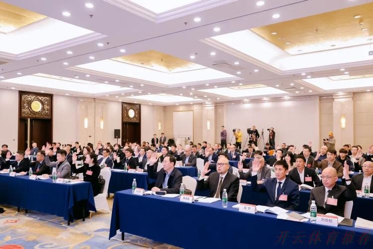 开云体育网址：中国足球职业联赛联合会第一届会员大会第一次会议在京召开