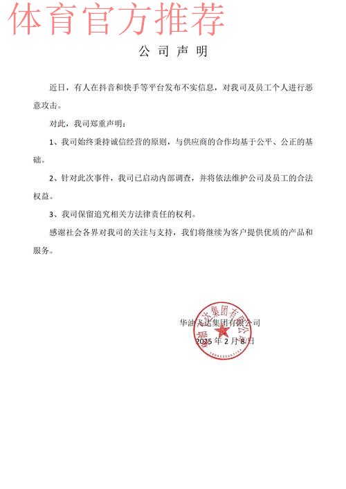 关于网传职业俱乐部“引援抬价”一事的声明