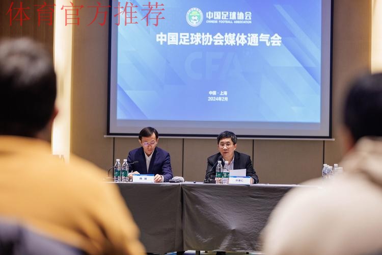 中国足协积极探索裁判发展“新时代” 中国足协积极探索裁判发展“新时代”