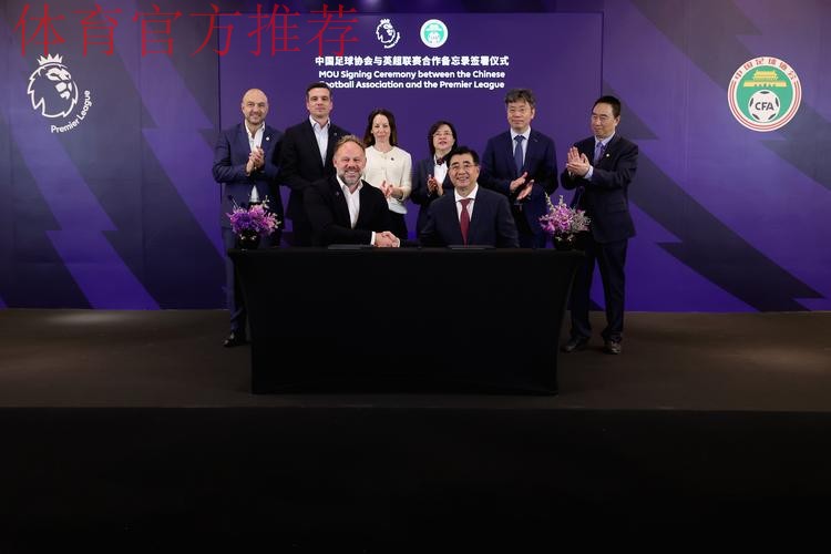 中、德两国足协签署新一期合作谅解备忘录